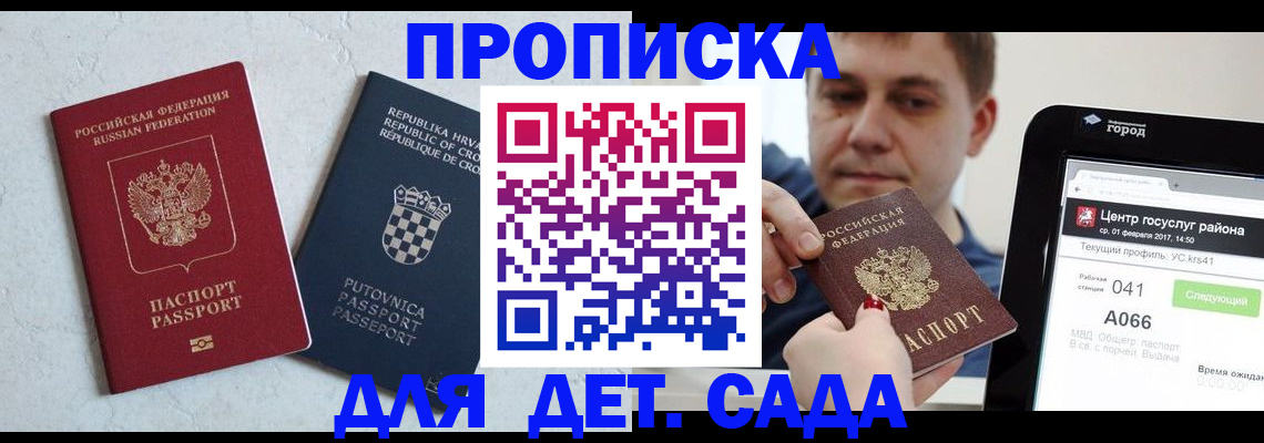 прописка гарантия в Рузе