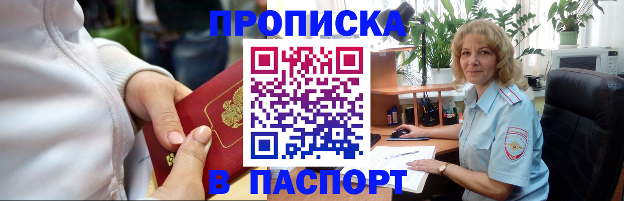 прописка ребенка в Рузе