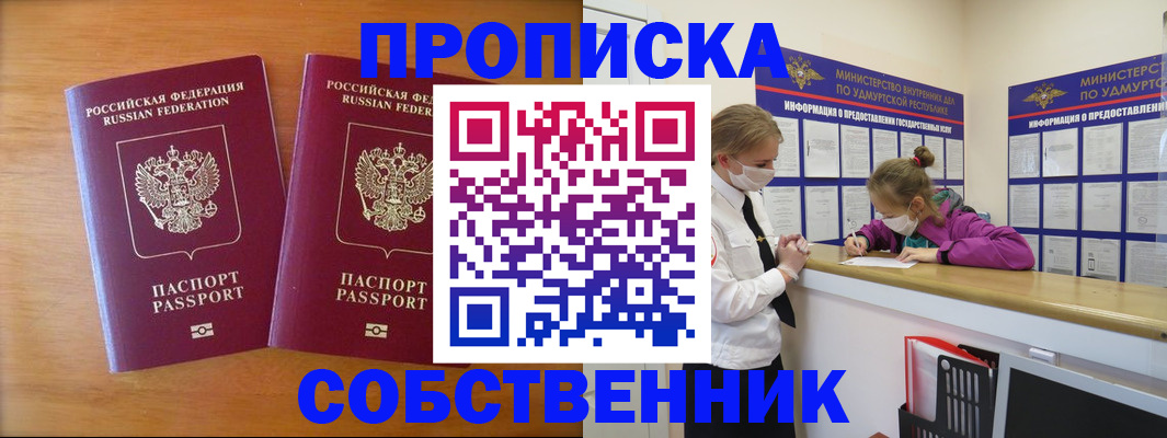 временная регистрация для всех в Рузе