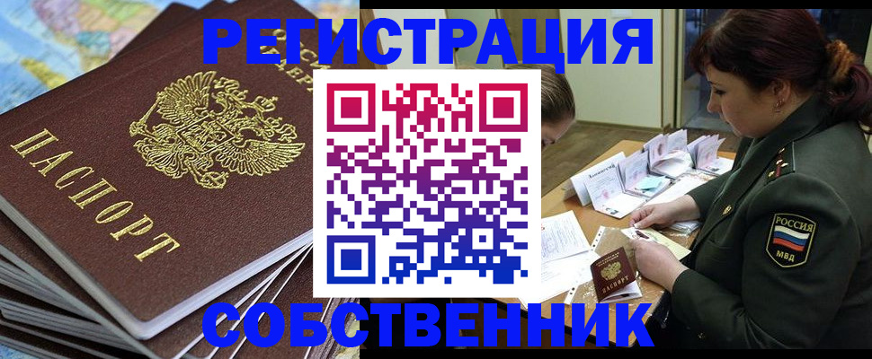 временная регистрация для всех в Рузе